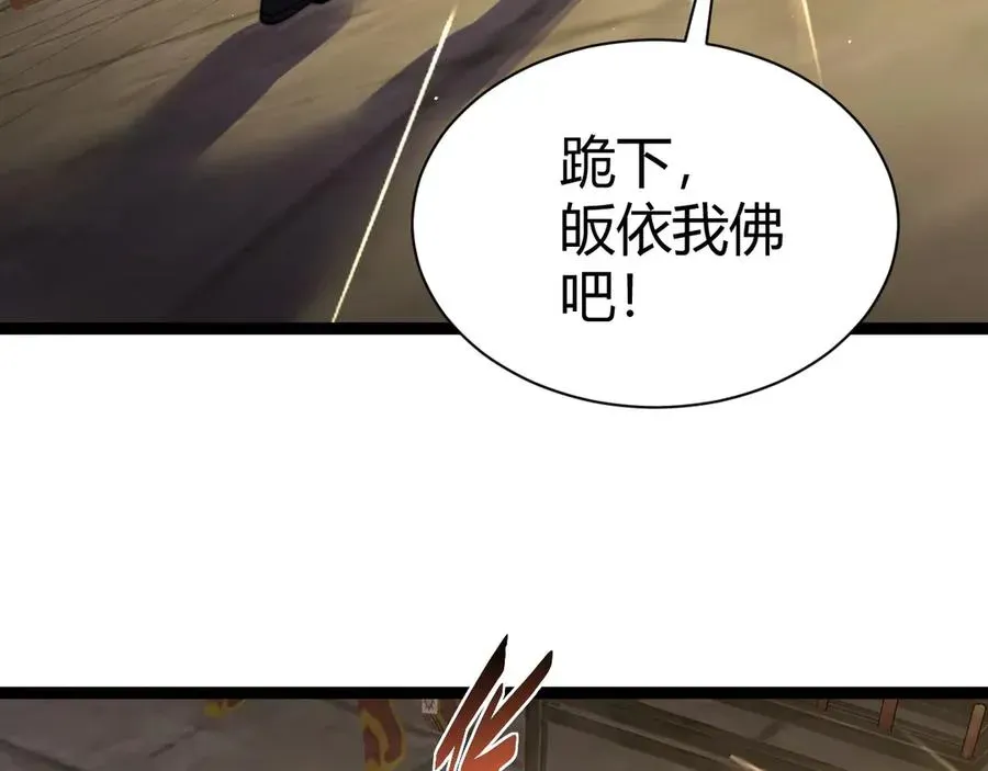 力量点满？我可是亡灵法师啊！ 第76话唯一真佛的恐怖 第48页