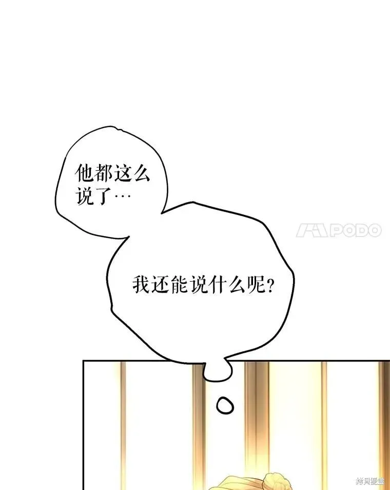 改变尤迪特的结局 第115话 第48页