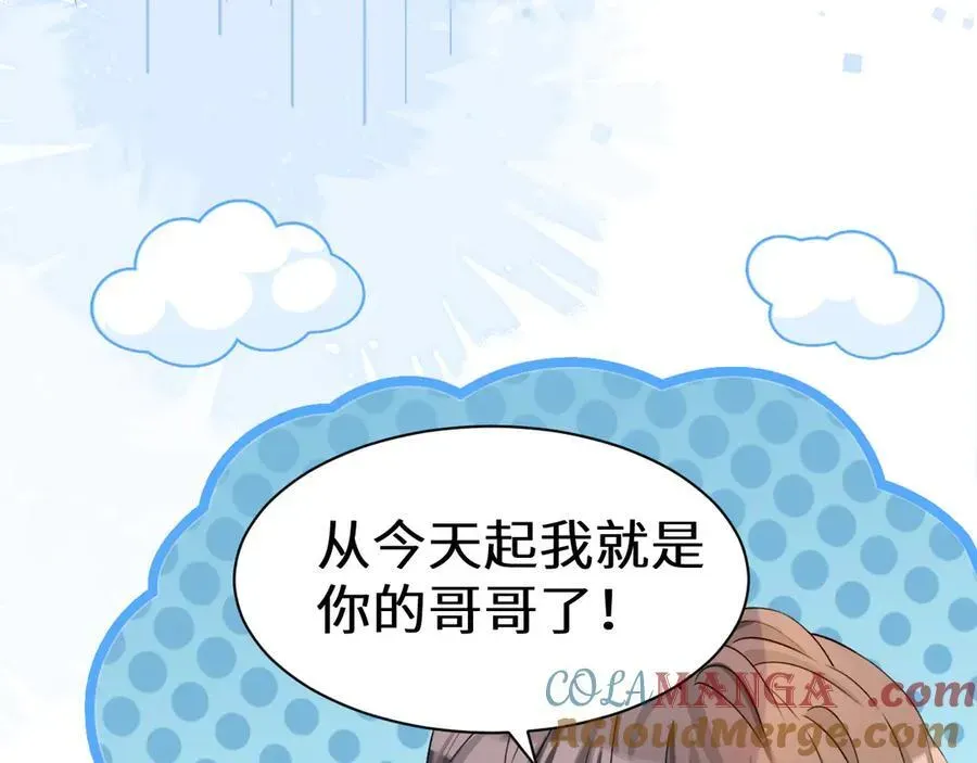 人鱼陷落 Q版小剧场幼儿园篇：不要哥哥 第5页