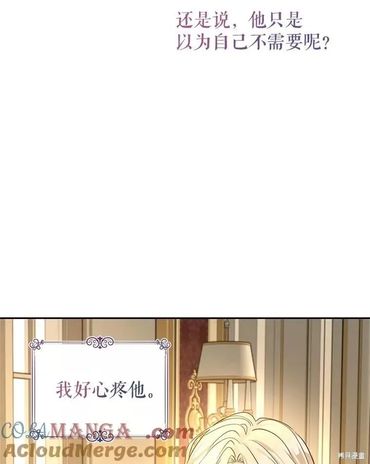 改变尤迪特的结局 第115话 第52页