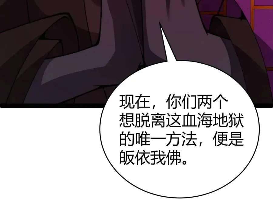 力量点满？我可是亡灵法师啊！ 第77话 可怕的双鬼眼 第6页