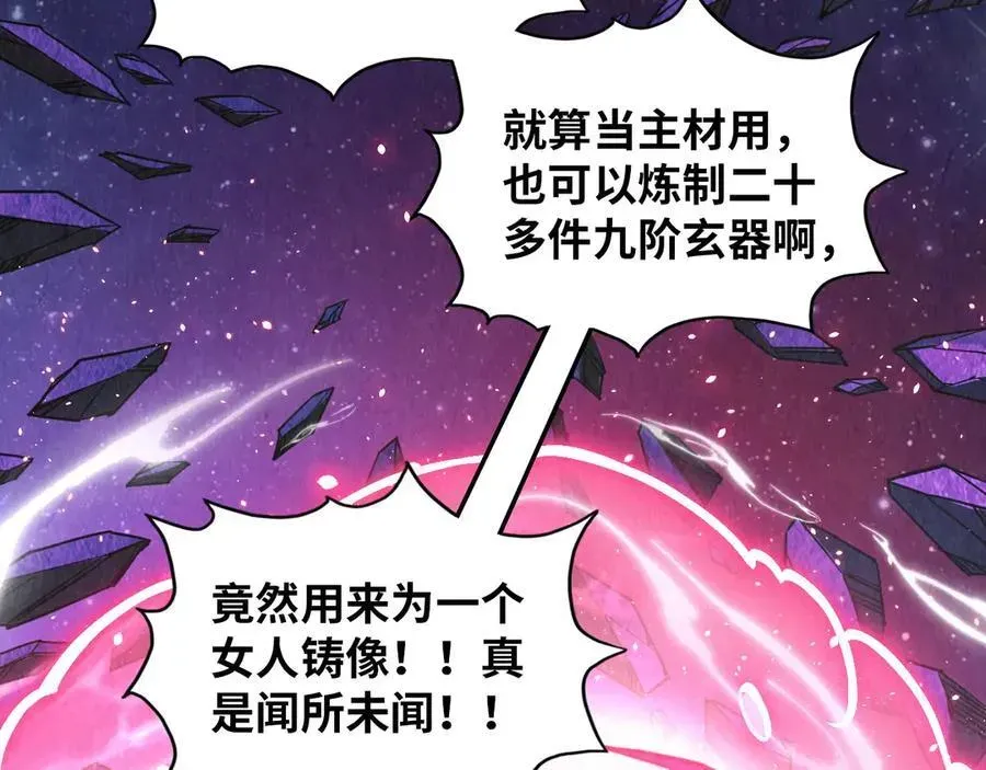 这一世我要当至尊 第378话 星光炼魂术 第6页