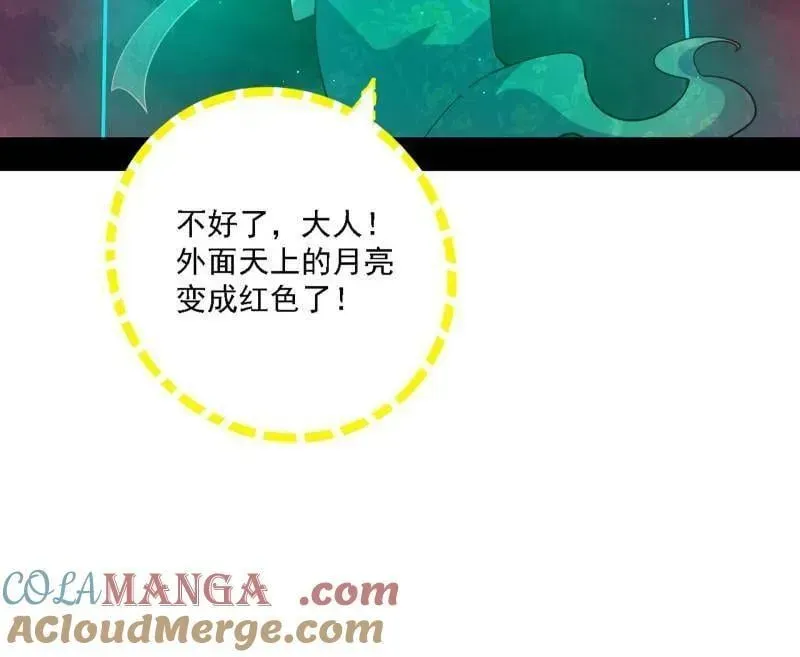 我为邪帝 第535话 这是星劫？！ 第61页