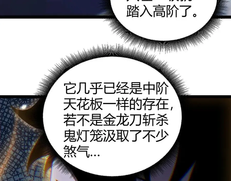 力量点满？我可是亡灵法师啊！ 第77话 可怕的双鬼眼 第62页