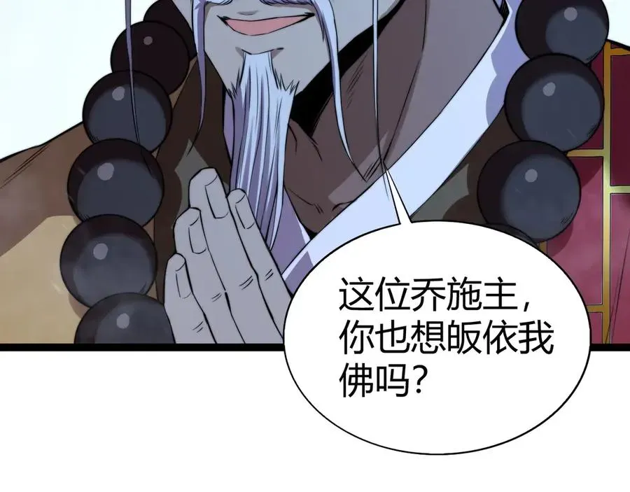 力量点满？我可是亡灵法师啊！ 第76话唯一真佛的恐怖 第63页