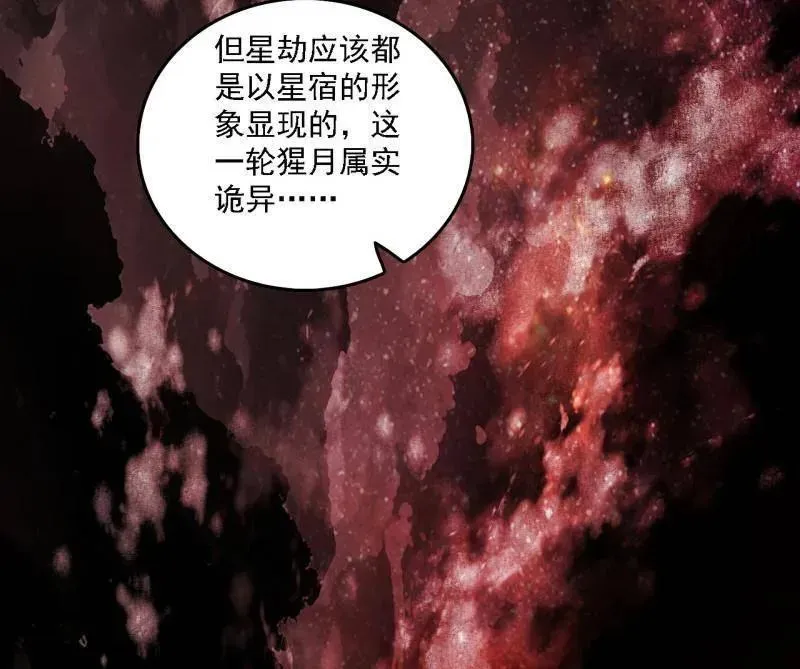 我为邪帝 第535话 这是星劫？！ 第64页