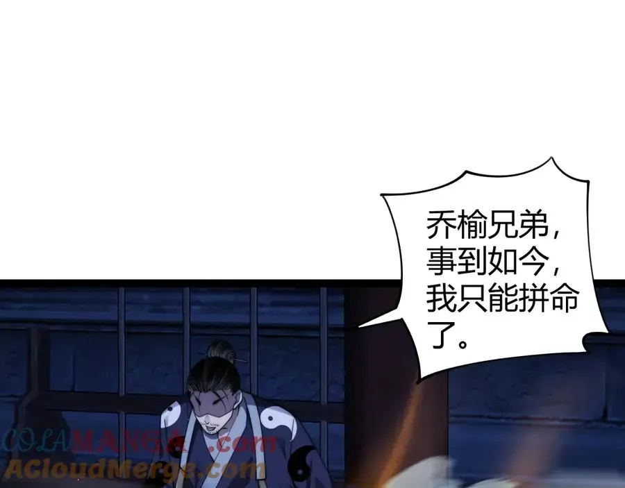 力量点满？我可是亡灵法师啊！ 第77话 可怕的双鬼眼 第65页