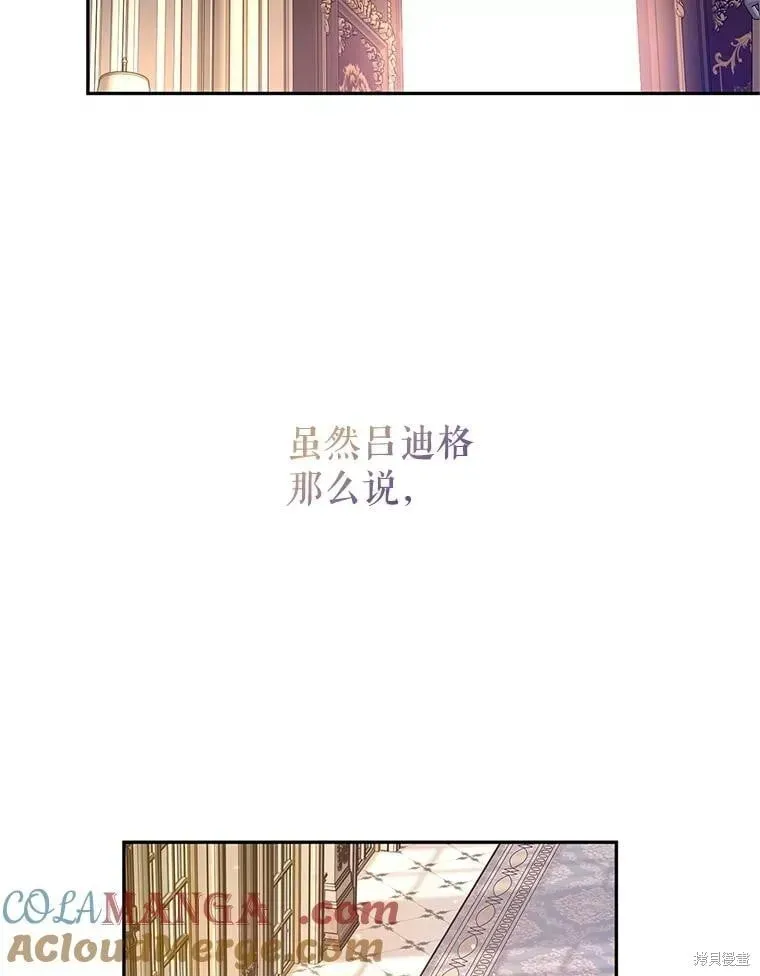 改变尤迪特的结局 第115话 第67页