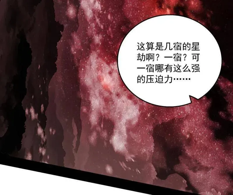 我为邪帝 第535话 这是星劫？！ 第67页