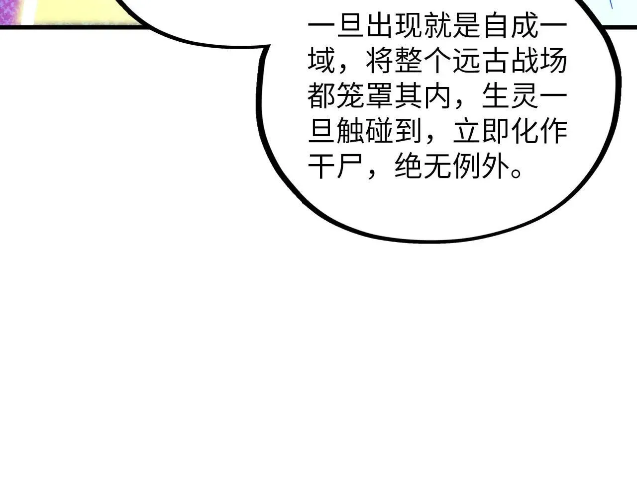 这一世我要当至尊 第379话 无辜的韩阴山 第68页