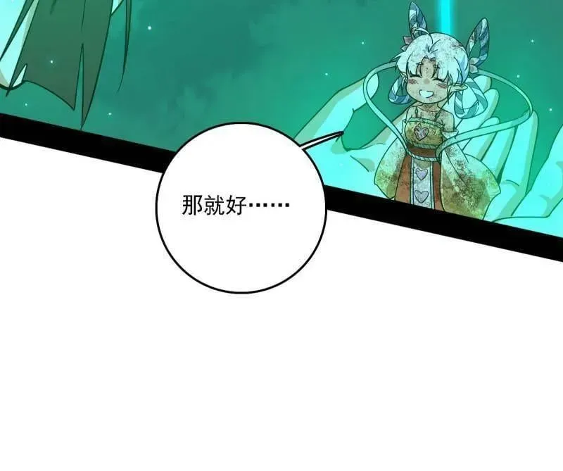 我为邪帝 第535话 这是星劫？！ 第71页