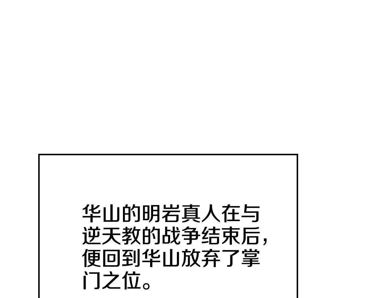 重生之我在魔教耍长枪 第244话 战争结束 第74页