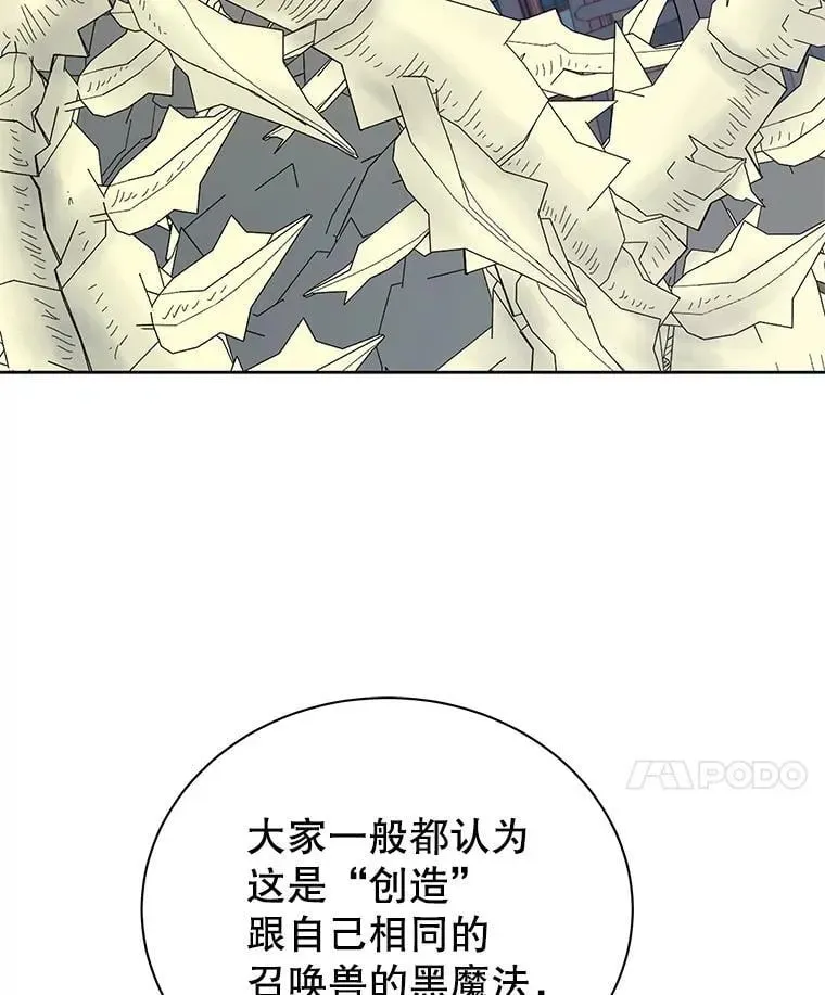 死灵术师学院的召唤天才 107.107 第75页