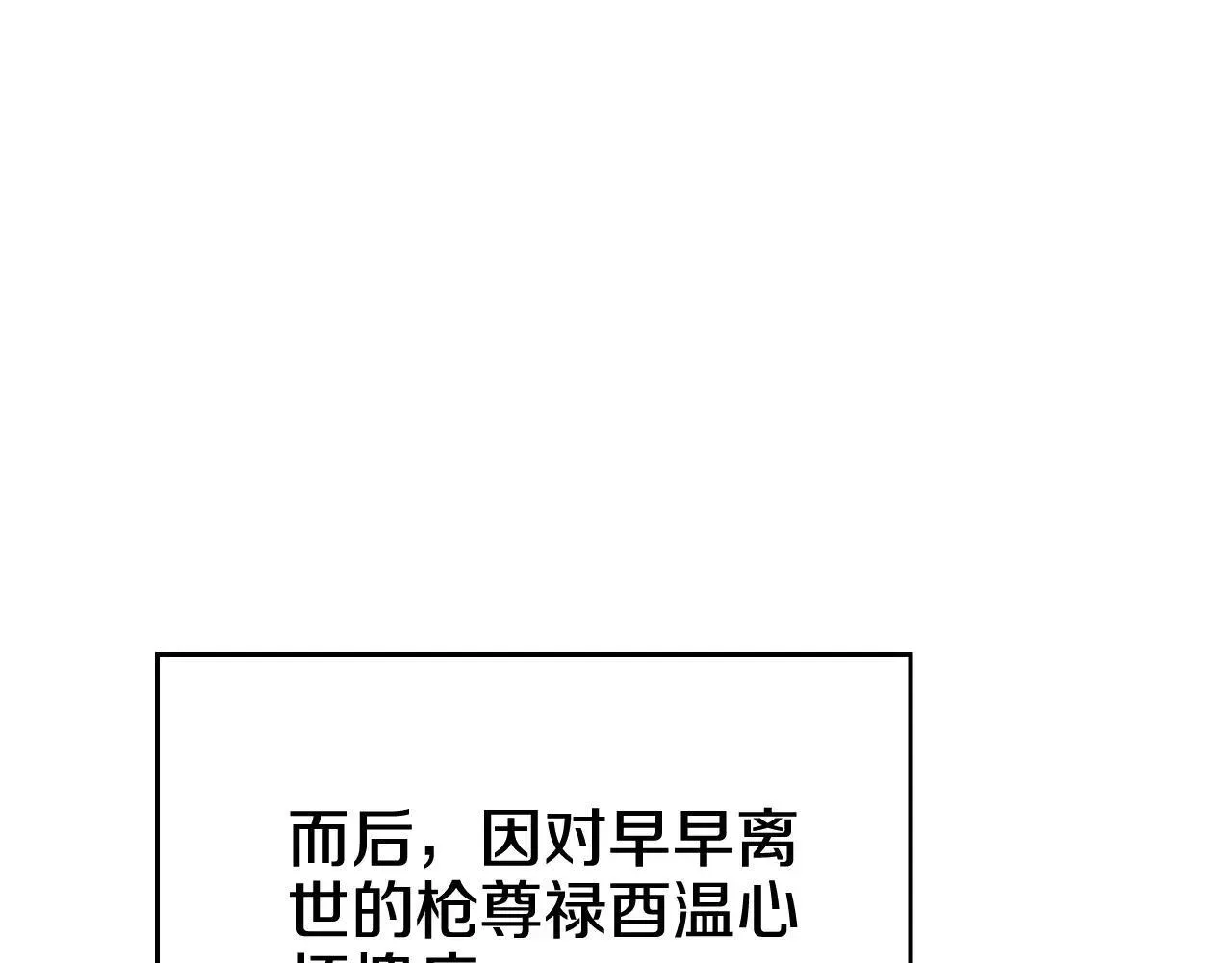 重生之我在魔教耍长枪 第244话 战争结束 第77页