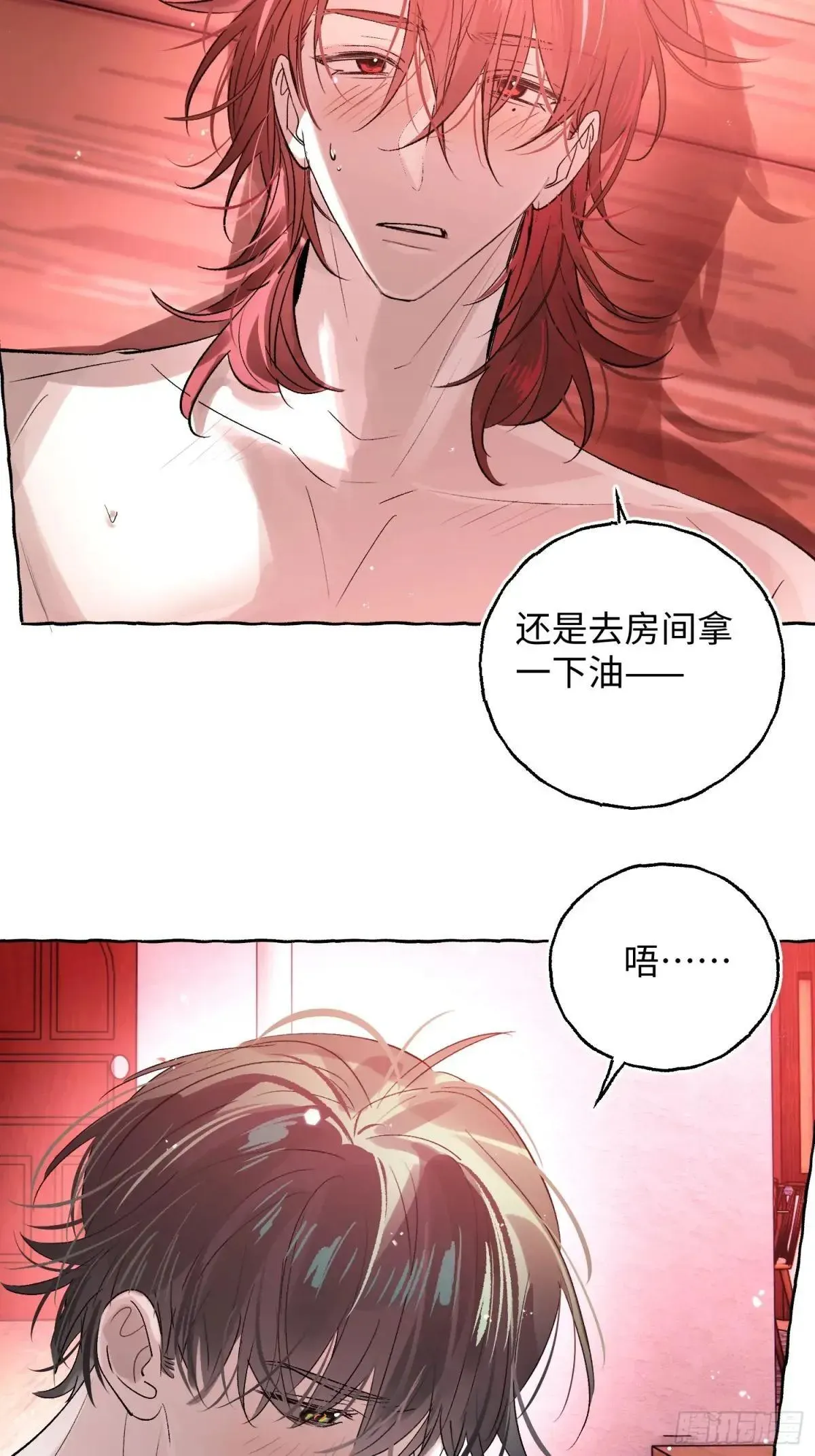 揽月，潮鸣 Ch.047 螺旋升温 第8页