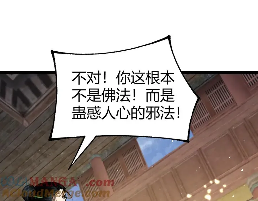 力量点满？我可是亡灵法师啊！ 第76话唯一真佛的恐怖 第81页