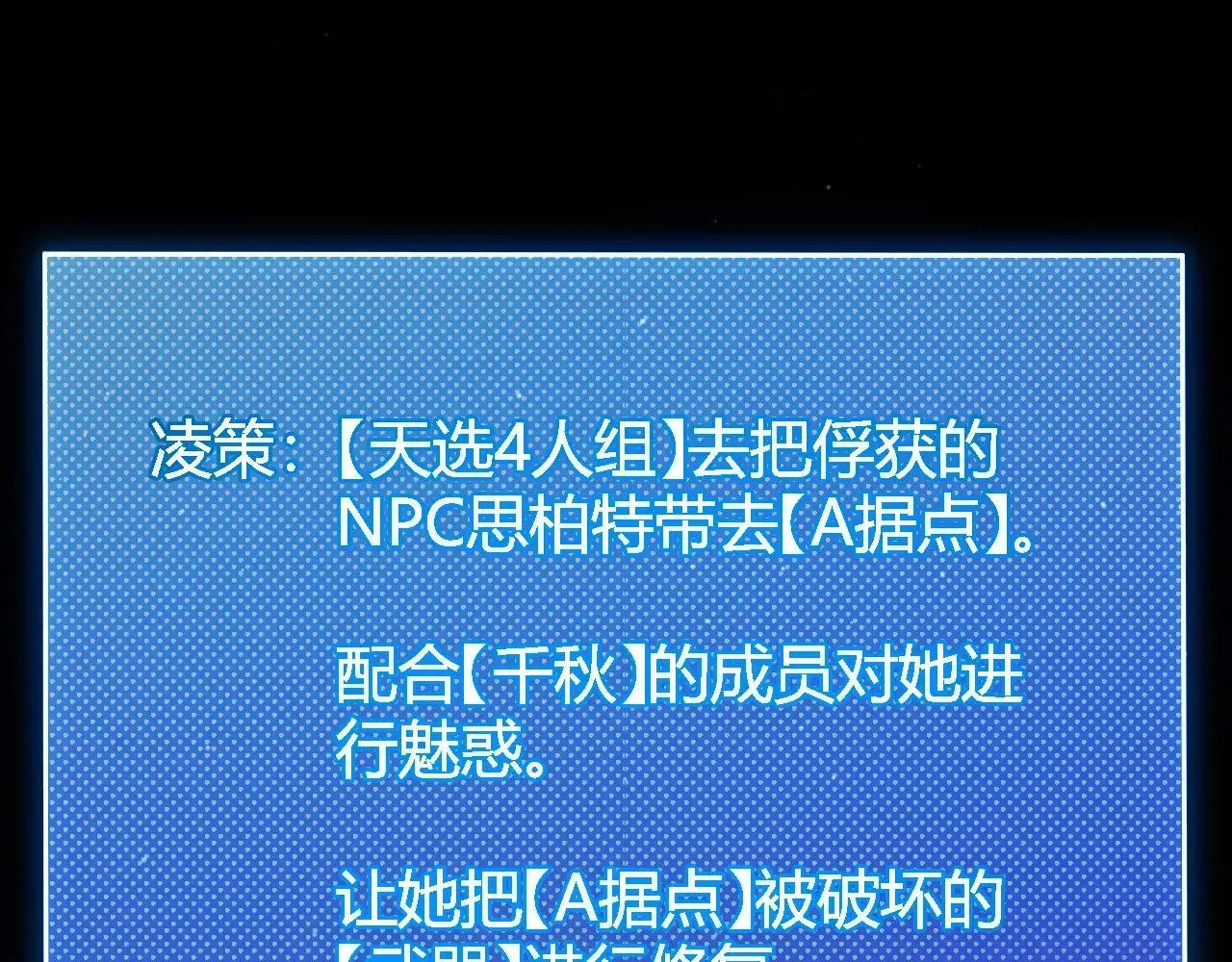 我来自游戏 第335话  不一样的机关 第82页