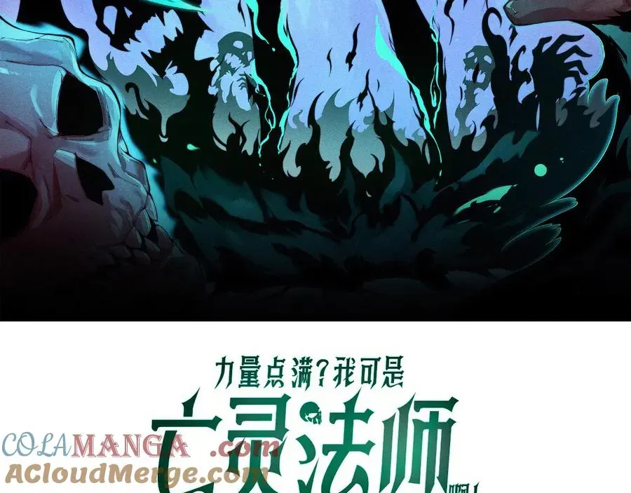 力量点满？我可是亡灵法师啊！ 第76话唯一真佛的恐怖 第9页