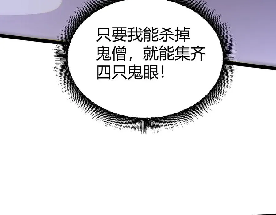 力量点满？我可是亡灵法师啊！ 第77话 可怕的双鬼眼 第94页