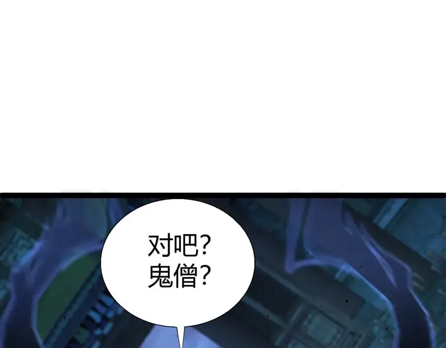 力量点满？我可是亡灵法师啊！ 第76话唯一真佛的恐怖 第95页