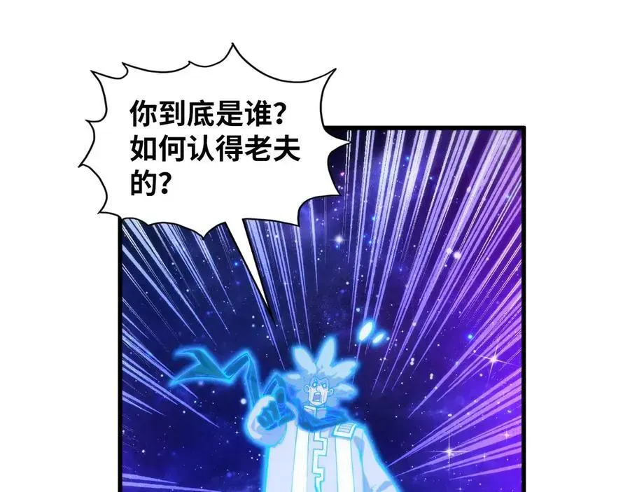 这一世我要当至尊 第378话 星光炼魂术 第96页