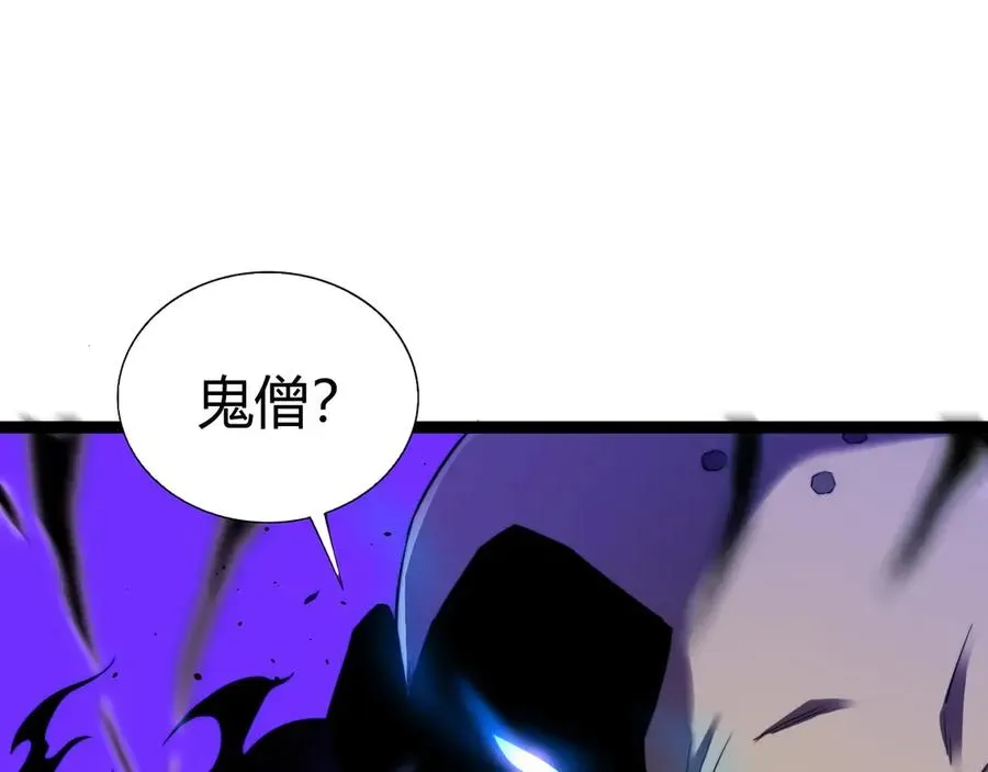 力量点满？我可是亡灵法师啊！ 第76话唯一真佛的恐怖 第98页