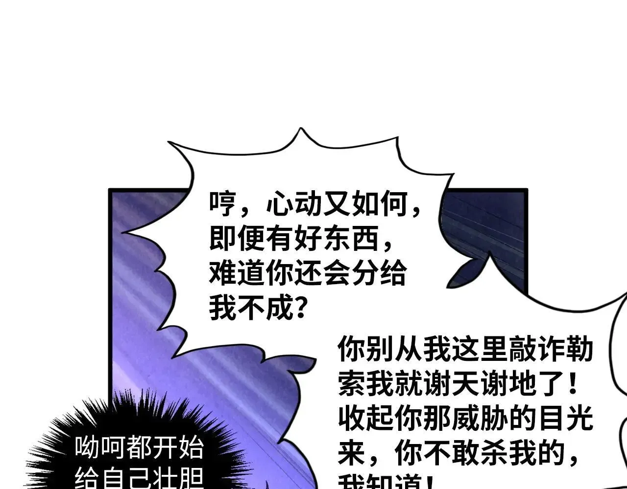 这一世我要当至尊 第379话 无辜的韩阴山 第98页