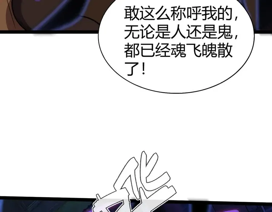 力量点满？我可是亡灵法师啊！ 第76话唯一真佛的恐怖 第100页