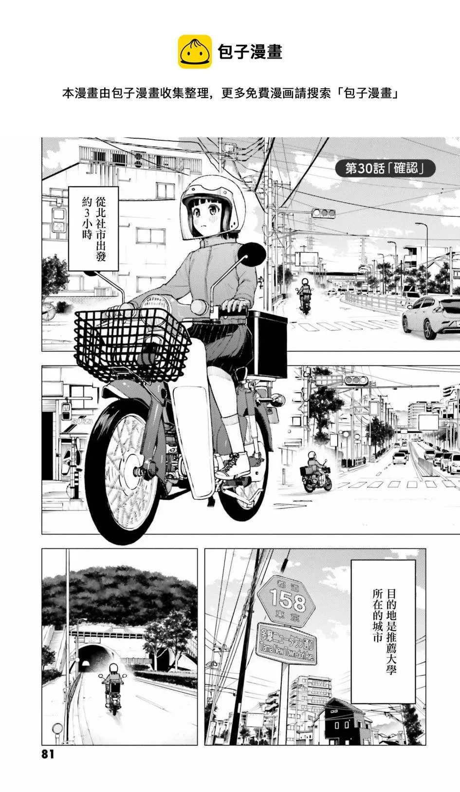 super cub 第30话 第1页