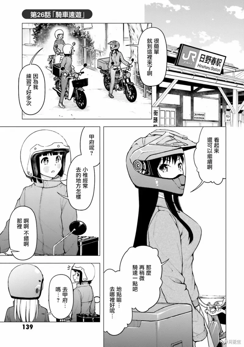 super cub 第26.5话 第1页