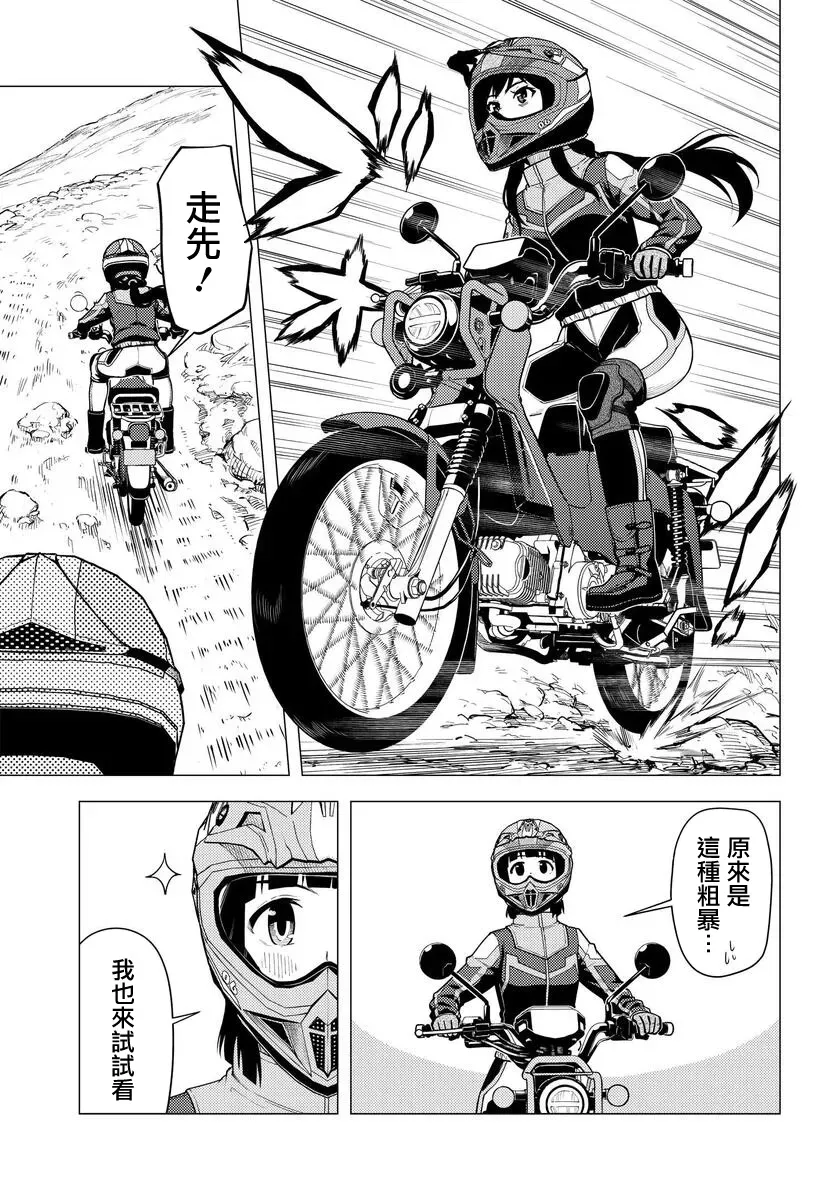 super cub 第35话 第11页