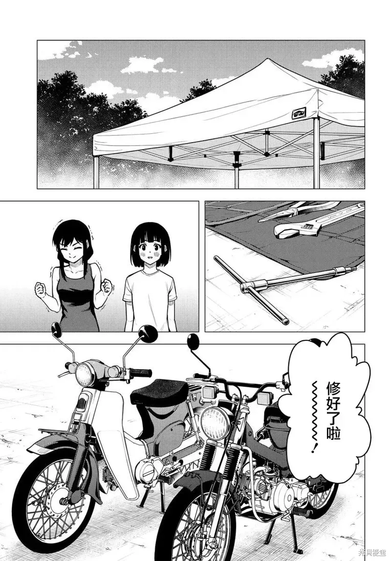 super cub 第38话 第11页