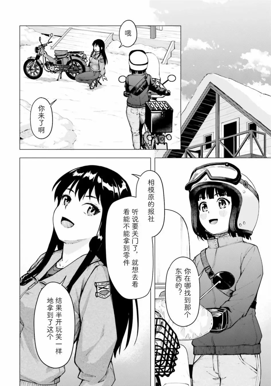 super cub 第22话 第11页