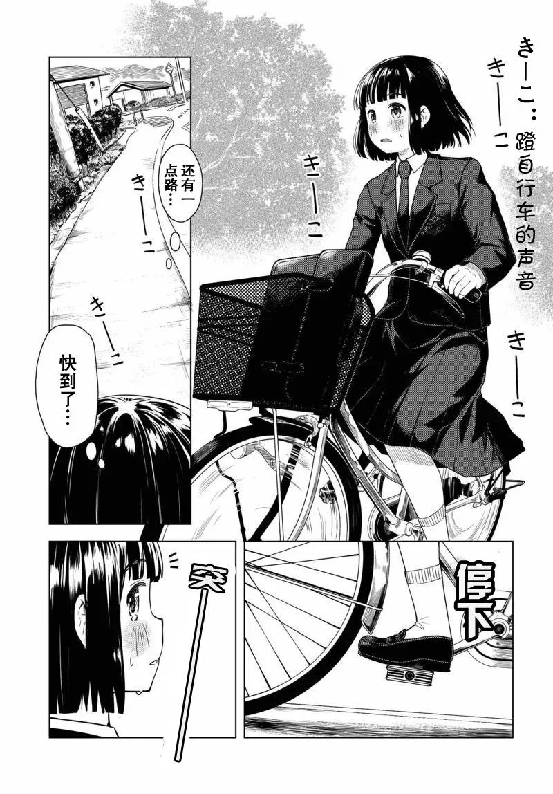 super cub 第01话 第12页