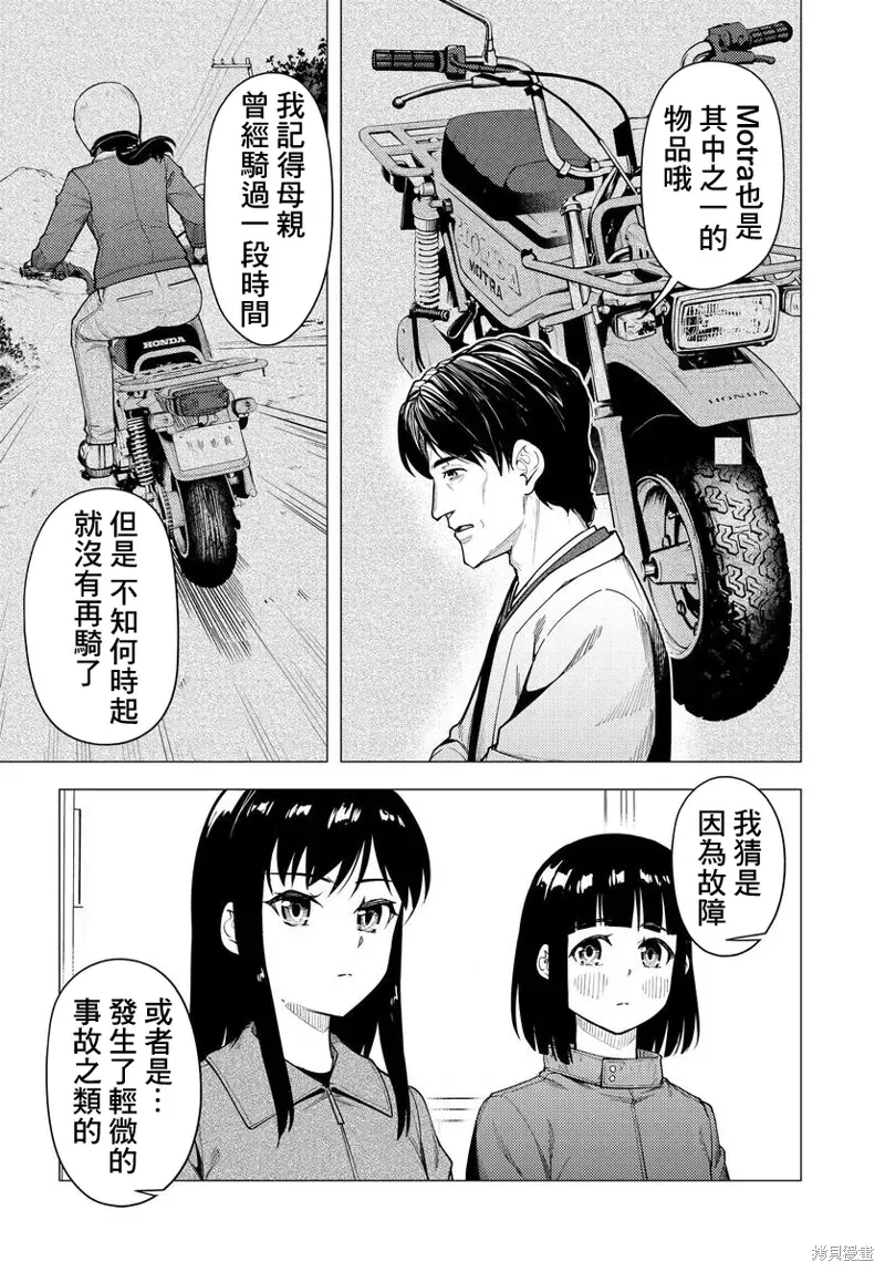 super cub 第51话 第12页