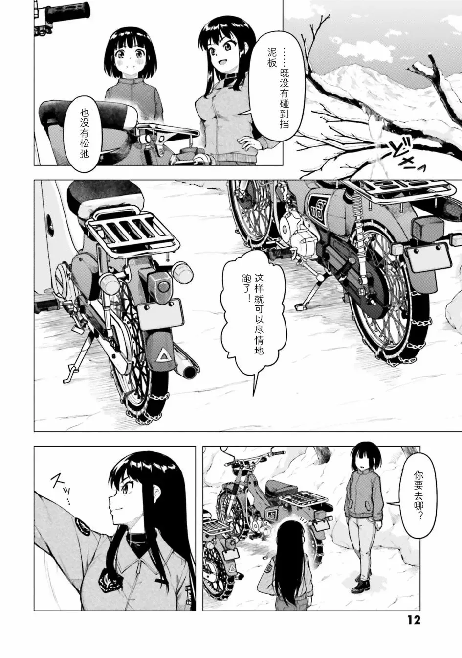 super cub 第22话 第13页