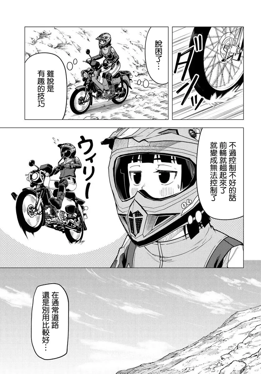 super cub 第35话 第13页