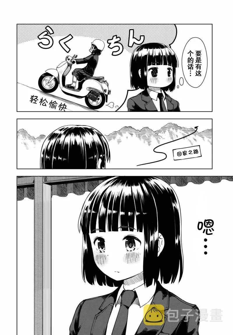 super cub 第01话 第13页