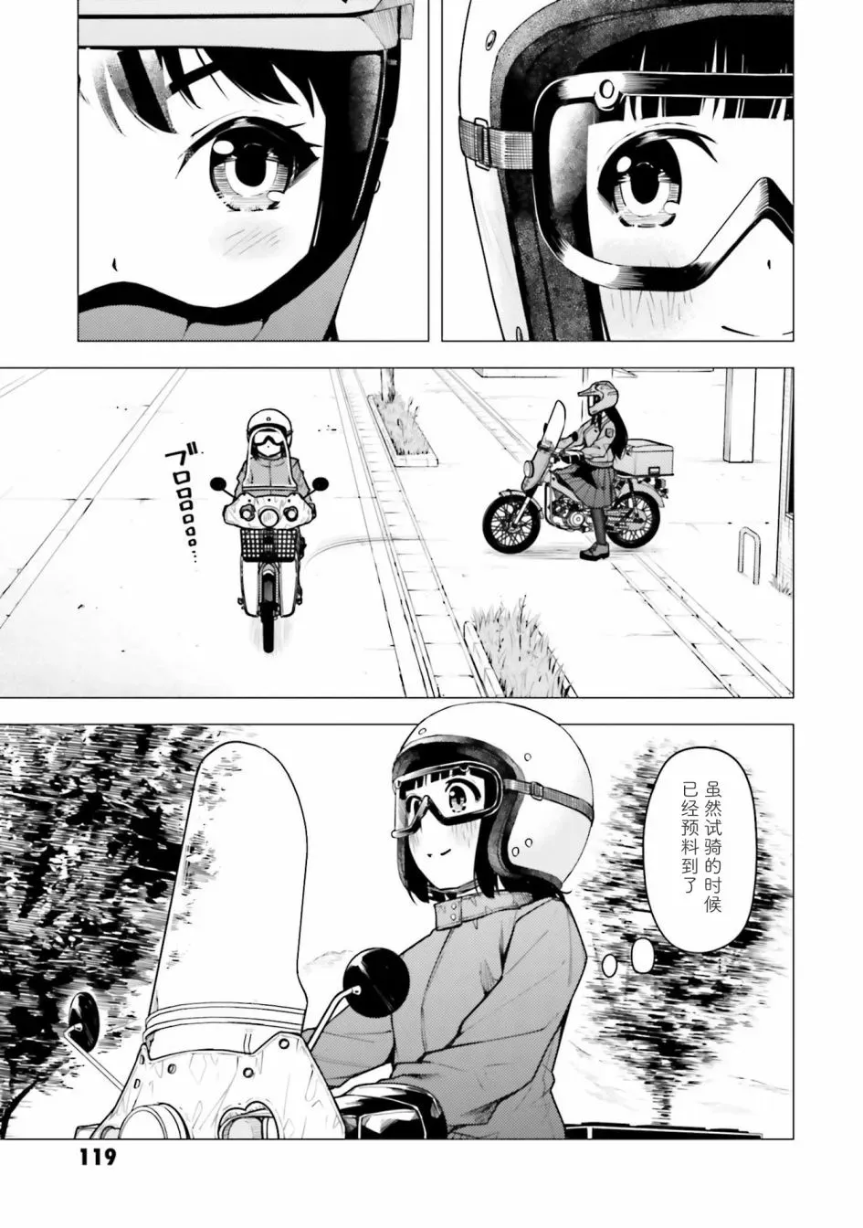 super cub 第21话 第13页