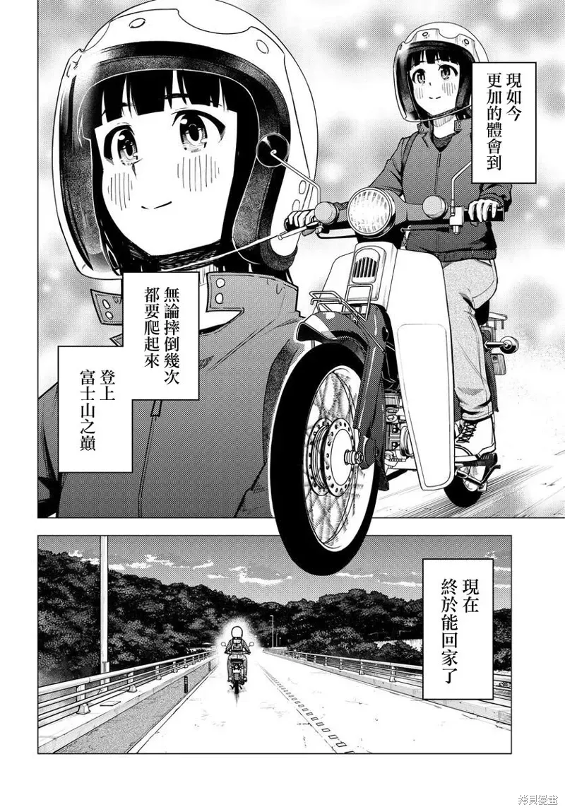 super cub 第38话 第14页