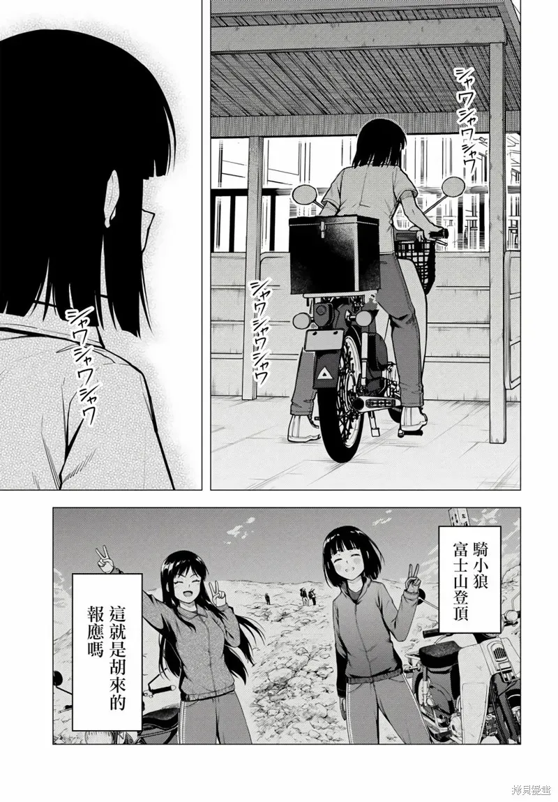 super cub 第39话 第15页