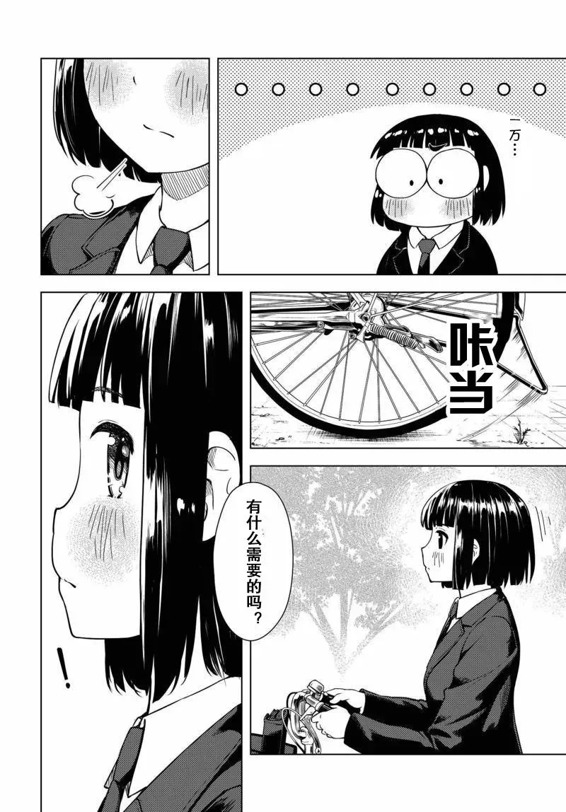 super cub 第01话 第16页