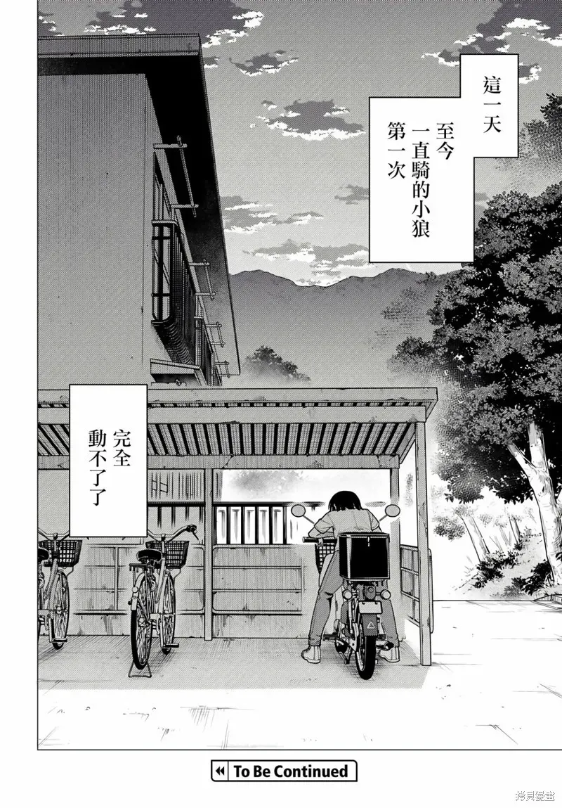 super cub 第39话 第16页