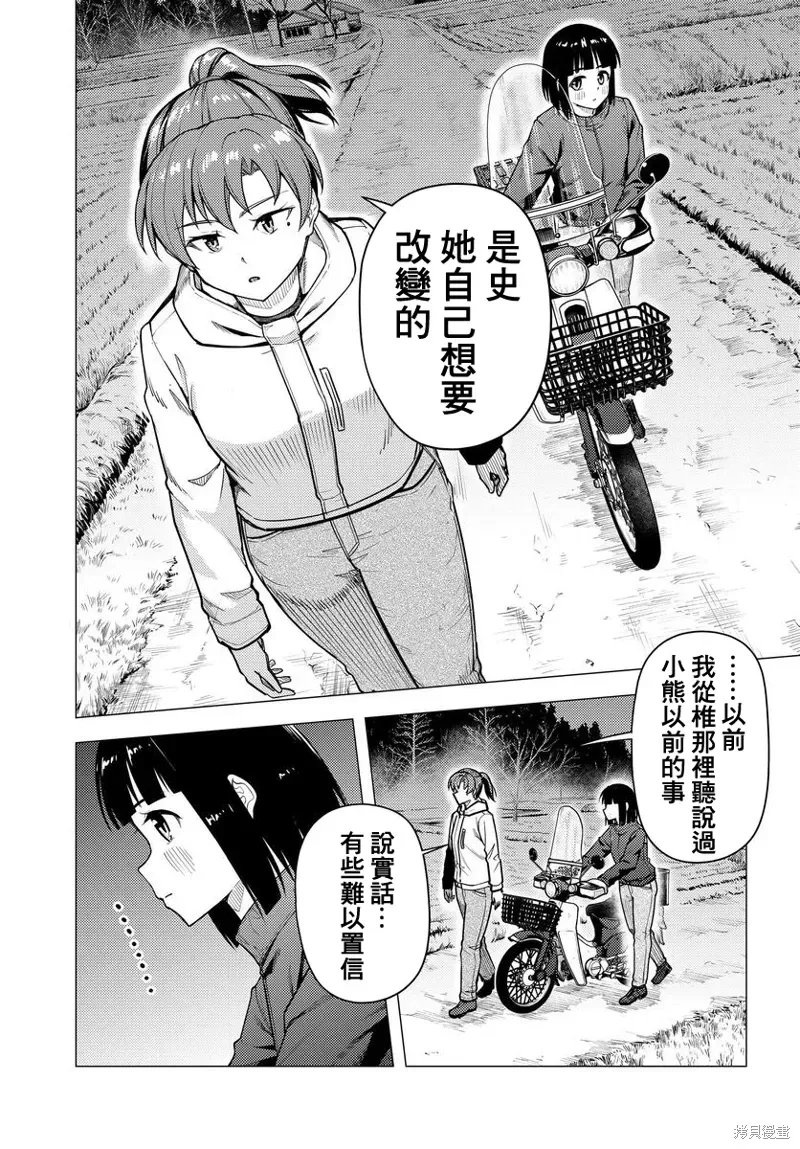 super cub 第50话 第17页