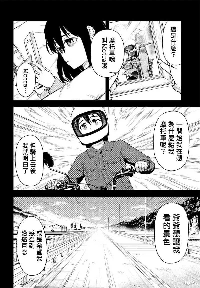 super cub 第51话 第18页