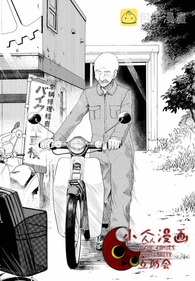 super cub 第01话 第18页