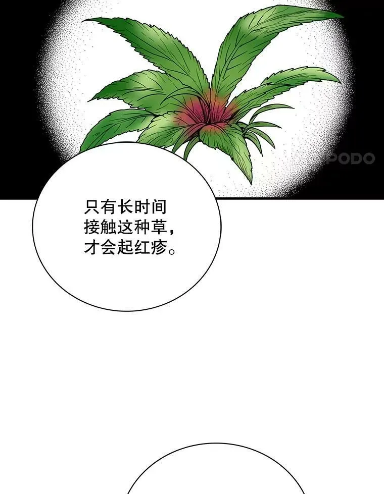 反派的继母 61.幸福 第18页