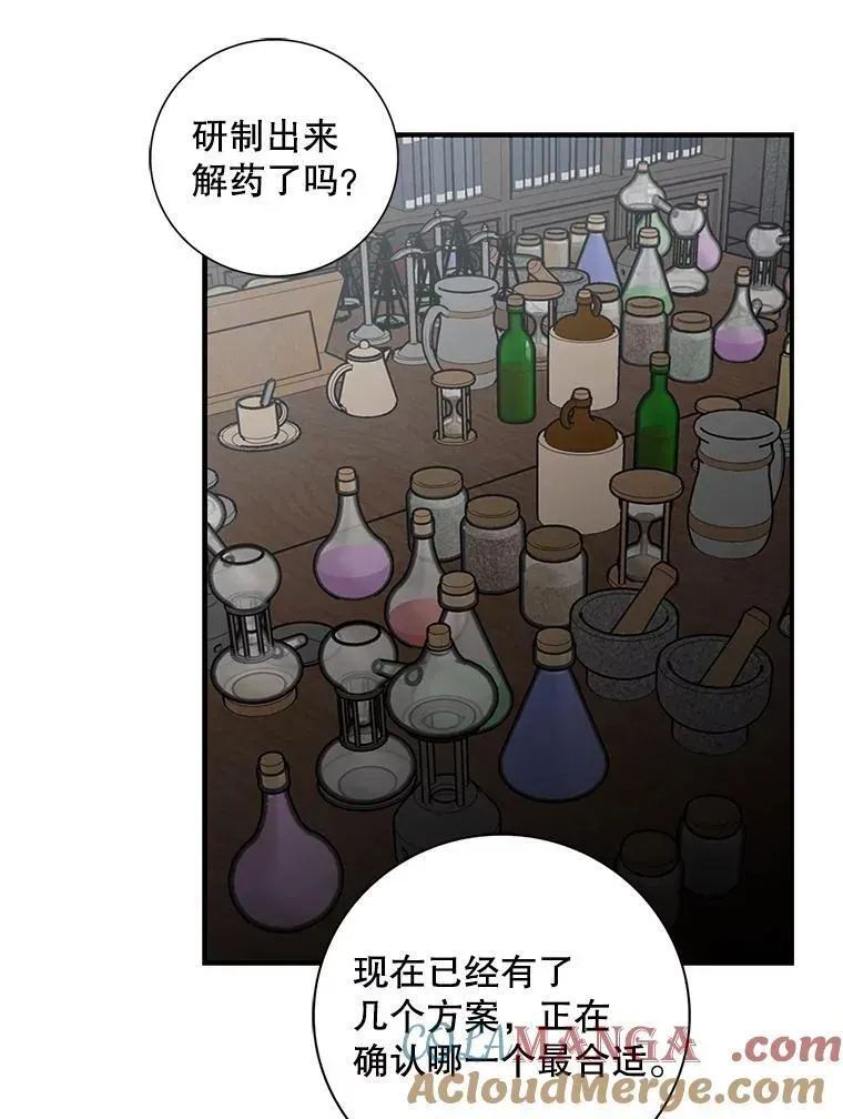 反派的继母 105.以吻解毒 第19页