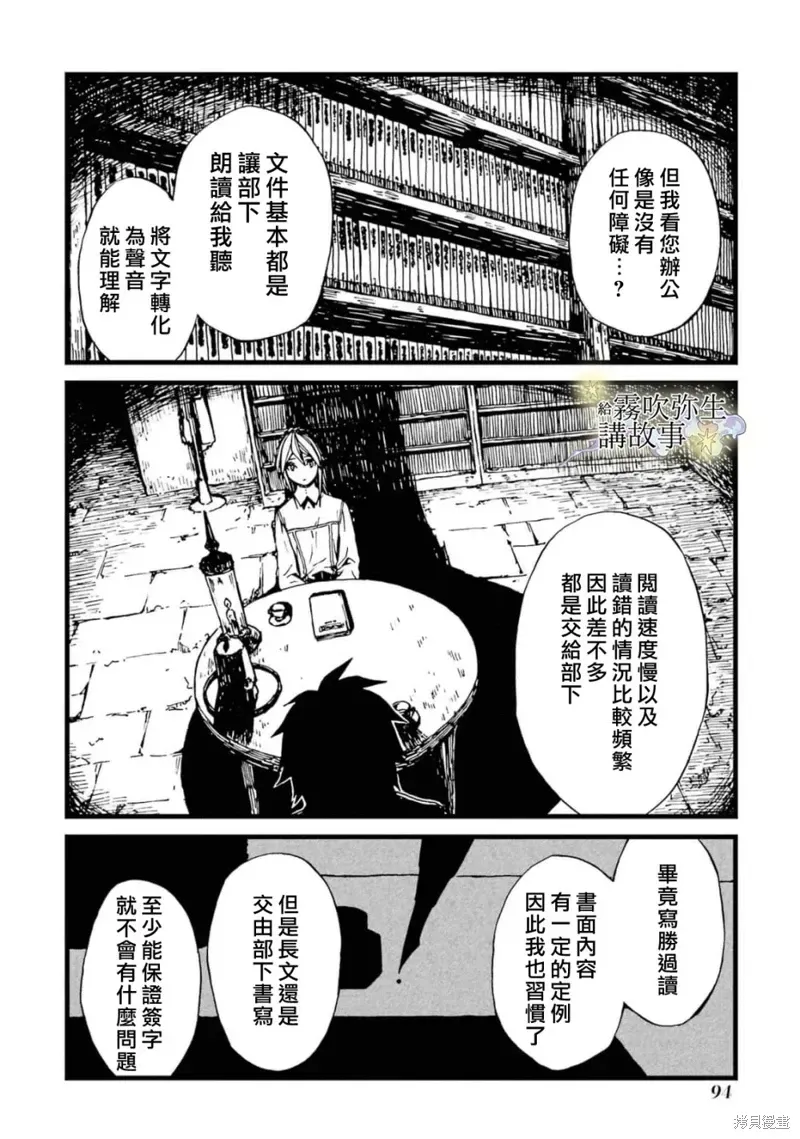 被丟棄的惡役千金給怪物講故事 第03話 第20页