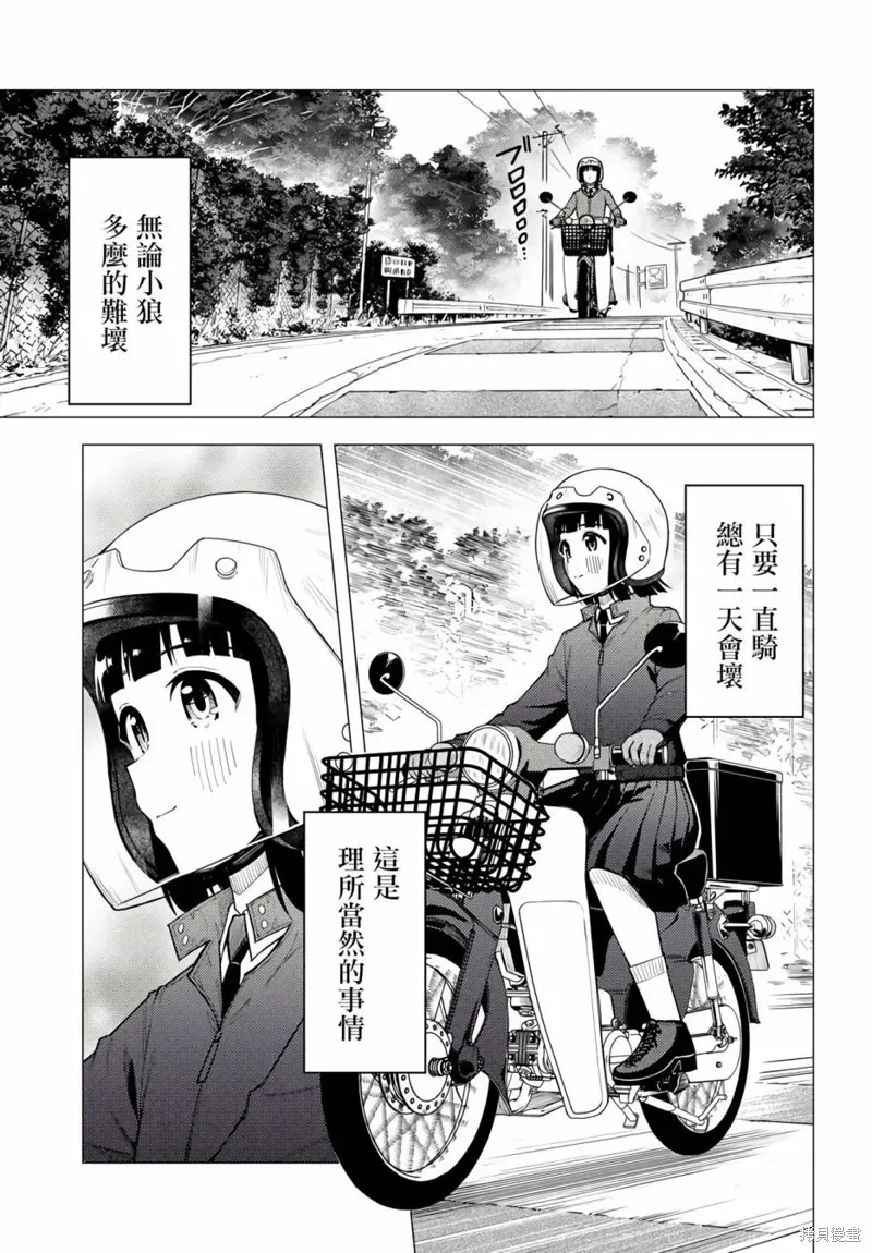 super cub 第40话 第20页